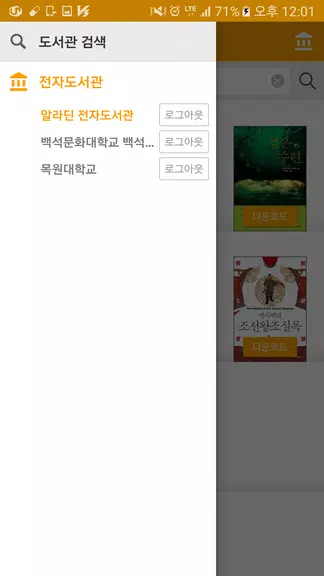 알라딘 전자도서관 screenshot 2