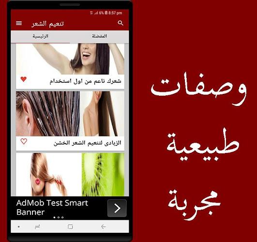 تنعيم الشعر بسهوله مجرب ကိုဖန်သားပြင်1