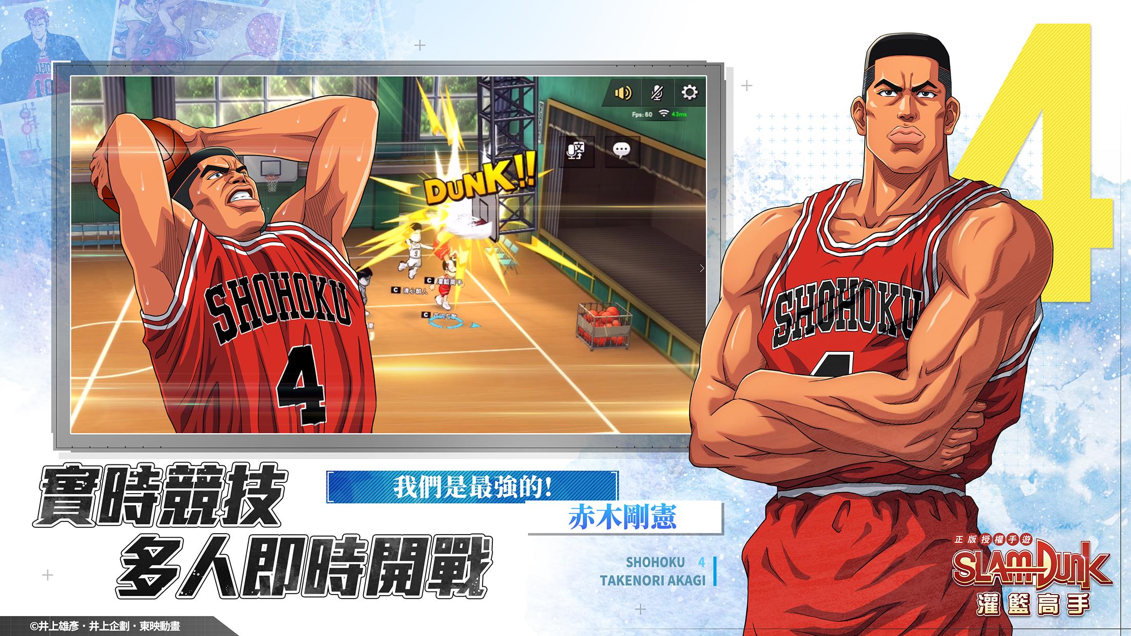 灌籃高手 SLAM DUNK screenshot 4