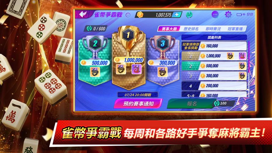 麻將之星屏幕截圖2