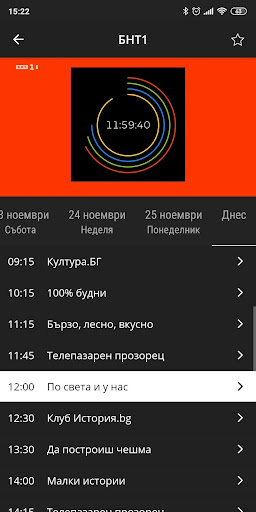 Neterra.TV (Mobile and Tablet) Screenshot 2
