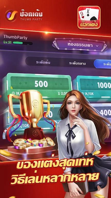 Screenshot ป๊อกเด้งเซียนไทย – เก้าเกไทย 3