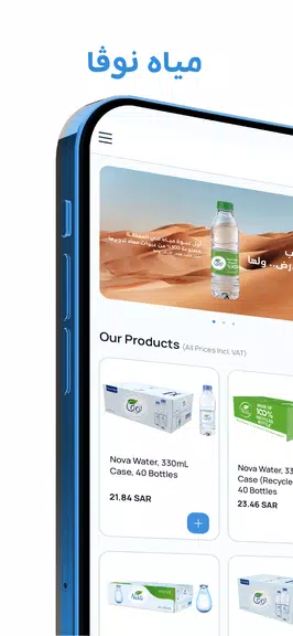 مياه نوڤا - Nova Water应用截图第1张