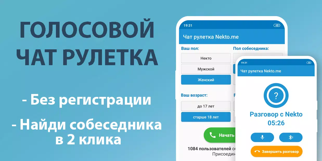 Голосовой чат рулетка Некто Миスクリーンショット4