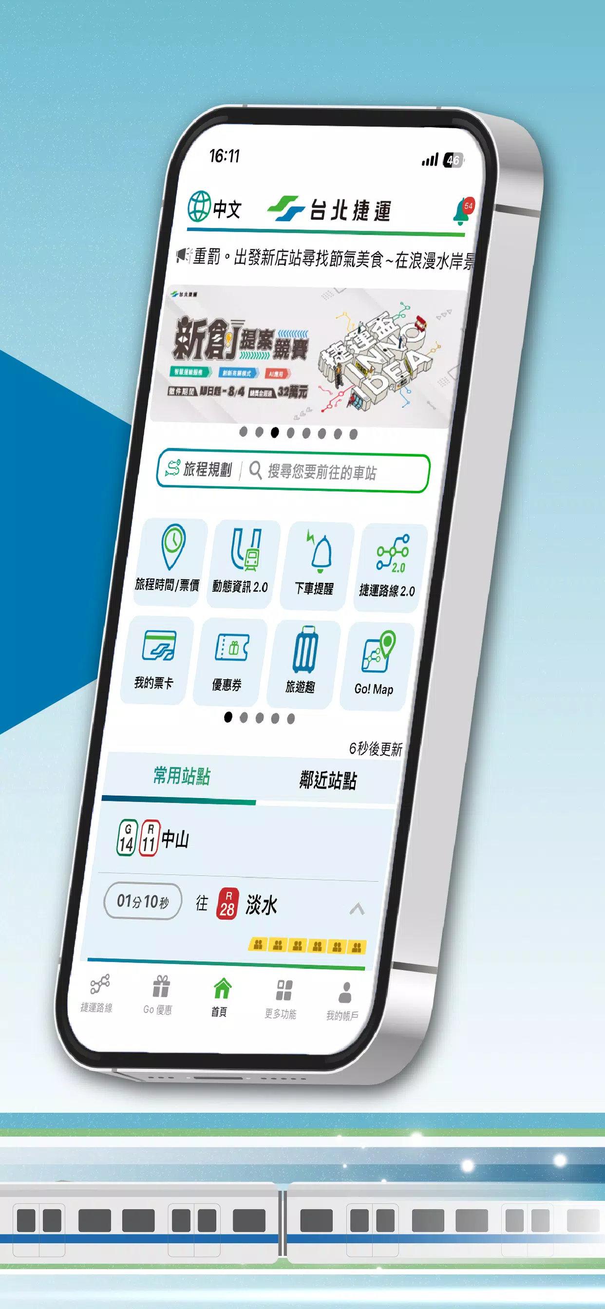 台北捷運Go应用截图第2张