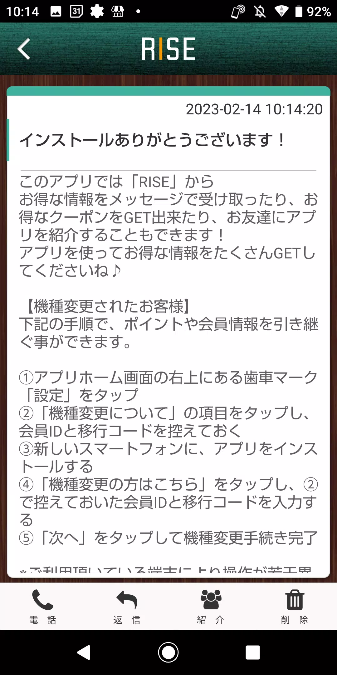 淡路島アットホームサロン～RISE～の公式アプリ屏幕截圖2