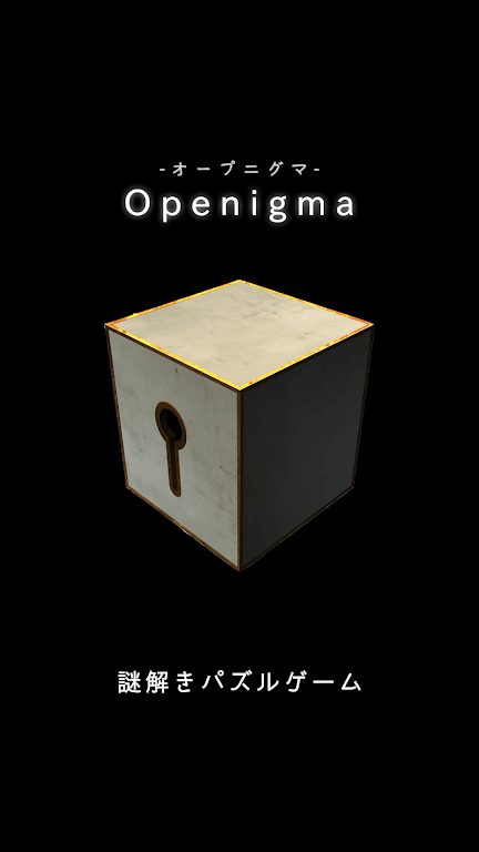 Openigma -オープニグマ-　-ステージ型謎解きパズル স্ক্রিনশট 2