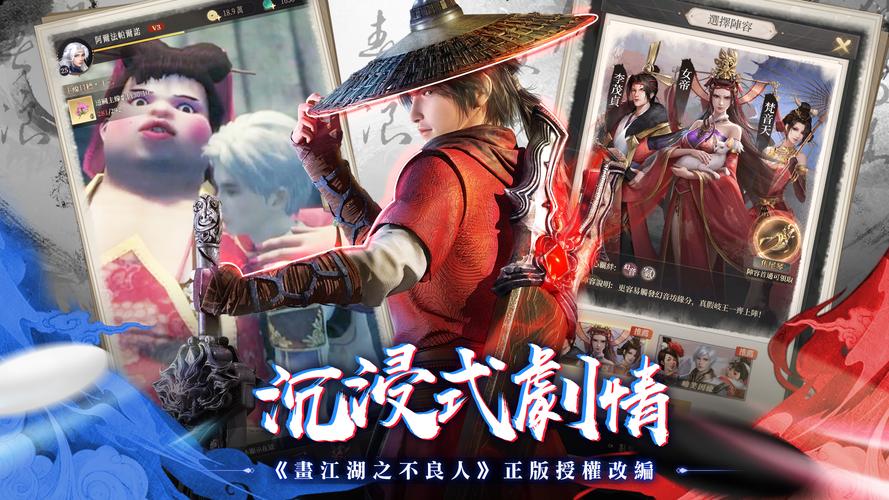 新不良人-輕策略養成遊戲 captura de pantalla 2