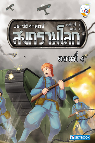 Cartoon Wars Part 4屏幕截圖1