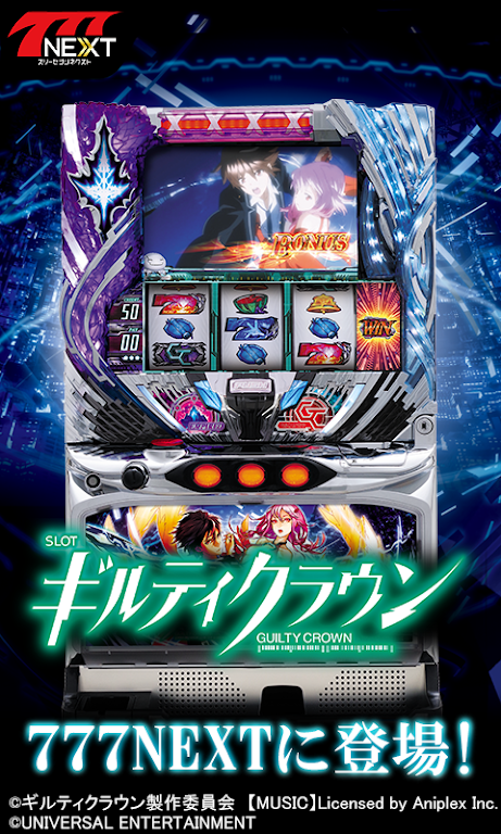 【777NEXT】SLOTギルティクラウン屏幕截圖1