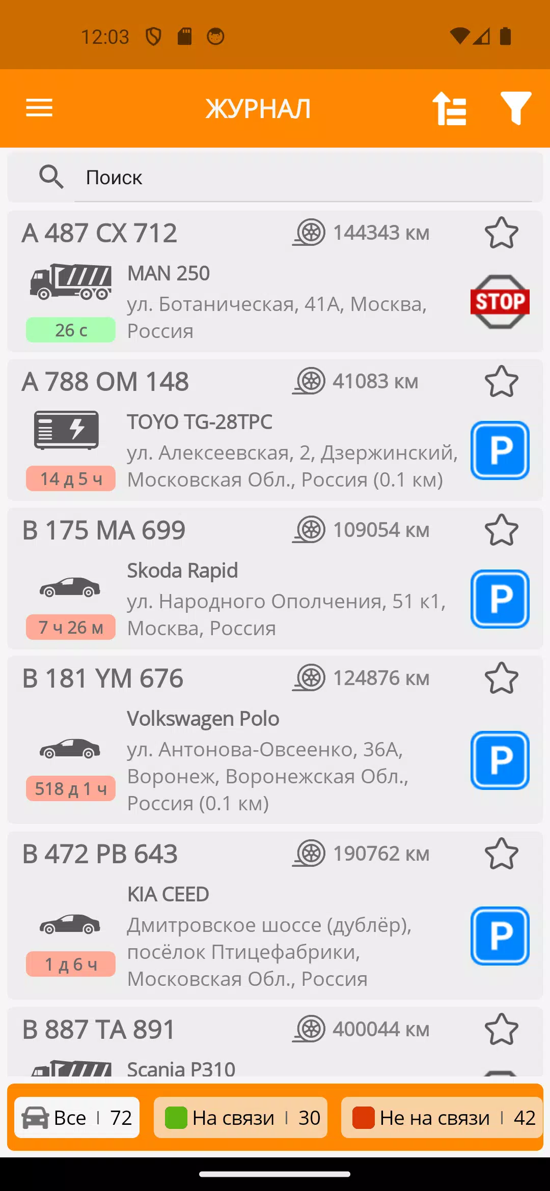 ภาพหน้าจอ CityPoint контроль автопарка 3