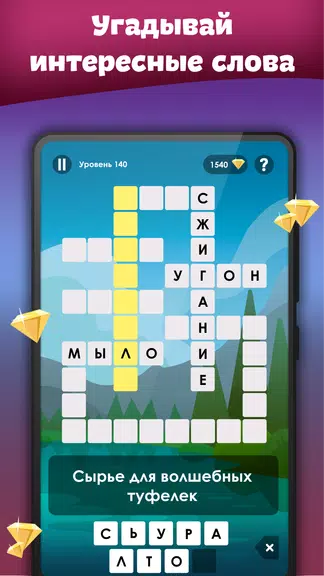 Screenshot Crosses - Easy Crosswords 2