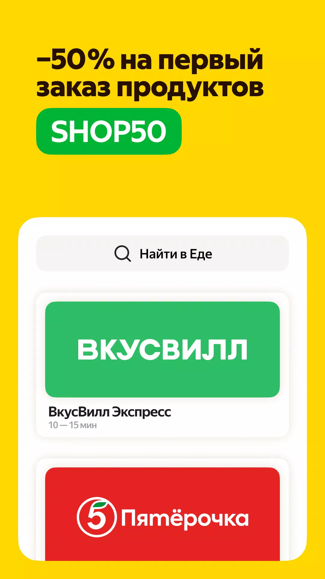 Yandex Food Screenshot 3
