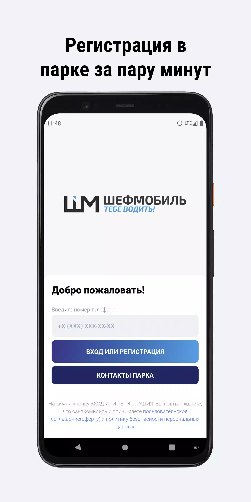 Шефмобиль screenshot 2