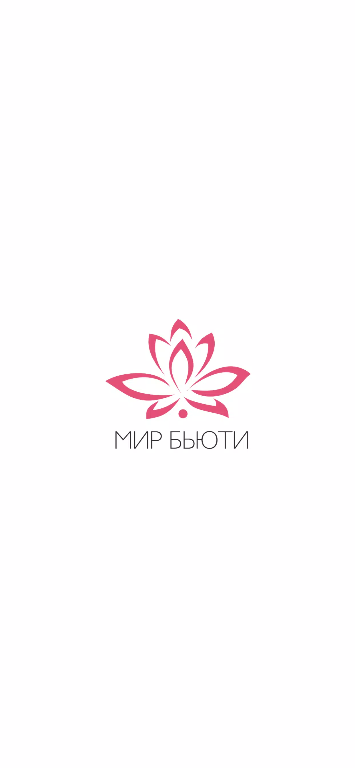 Screenshot Мир Бьюти 1