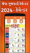 Gujarati Calendar 2024 - 2023 স্ক্রিনশট 1