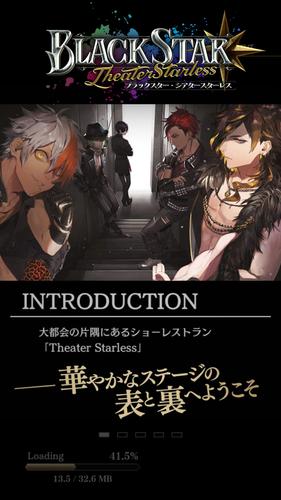 ブラックスター Theater Starless 스크린 샷 1