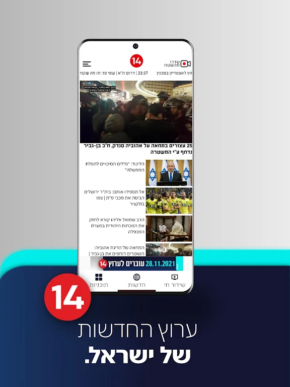 עכשיו 14屏幕截圖2
