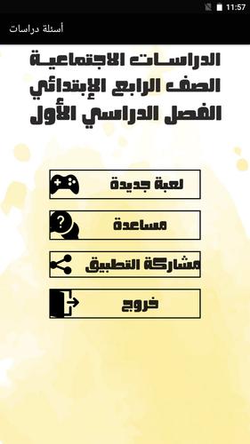 أسئلة دراسات应用截图第1张