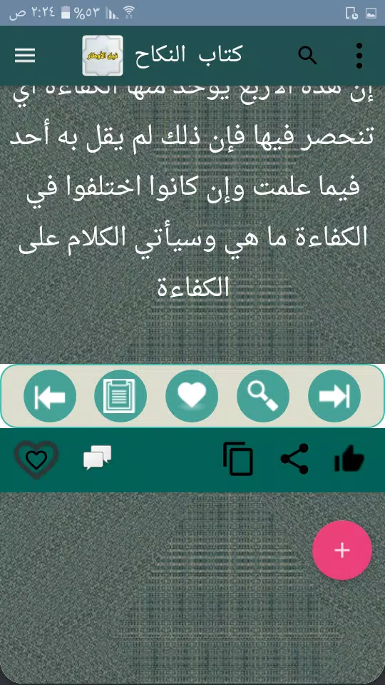 نيل الأوطار屏幕截圖2