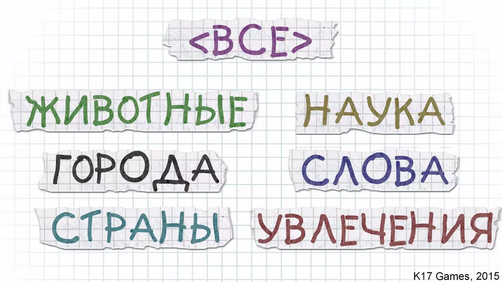 Виселица словесная головоломка screenshot 2