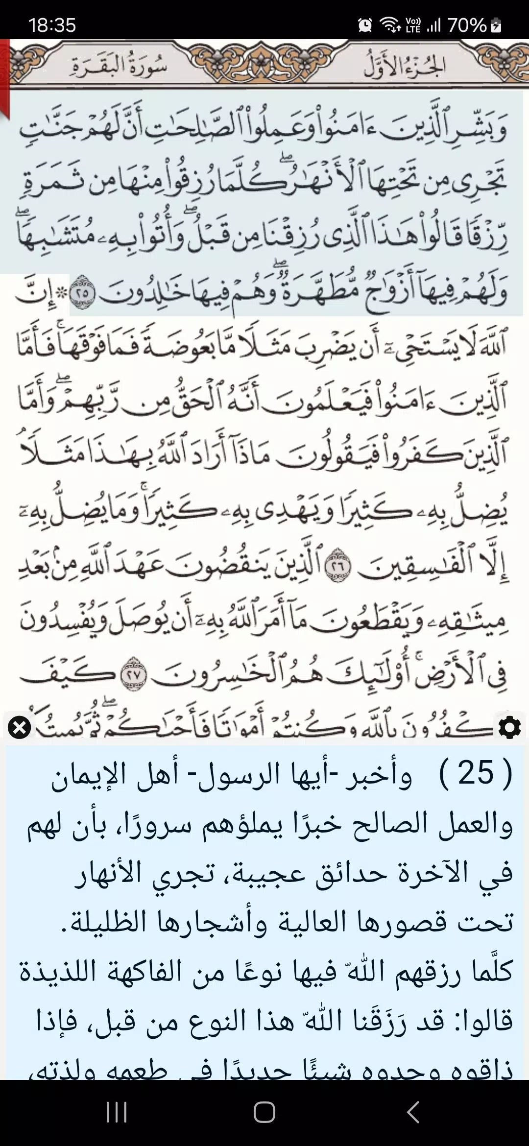 Ayat screenshot 1