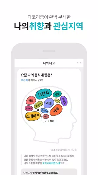 다이닝코드 - 빅데이터 맛집검색 Screenshot 3