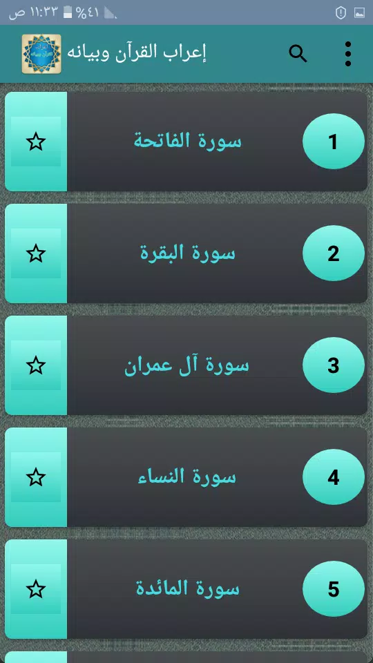 إعراب القرآن وبيانه Screenshot 2