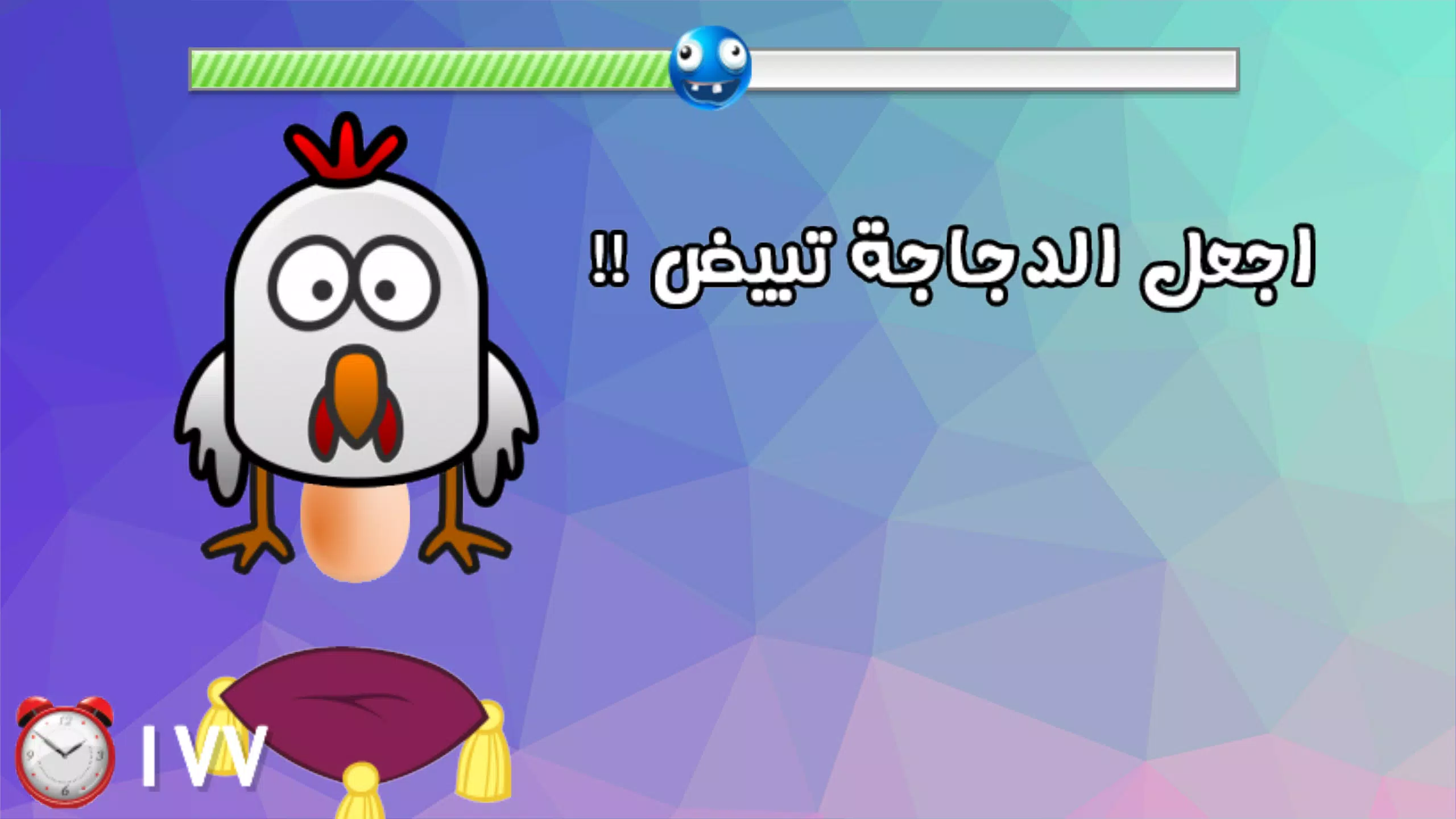 لعبة اختبار الهبل 1 screenshot 1