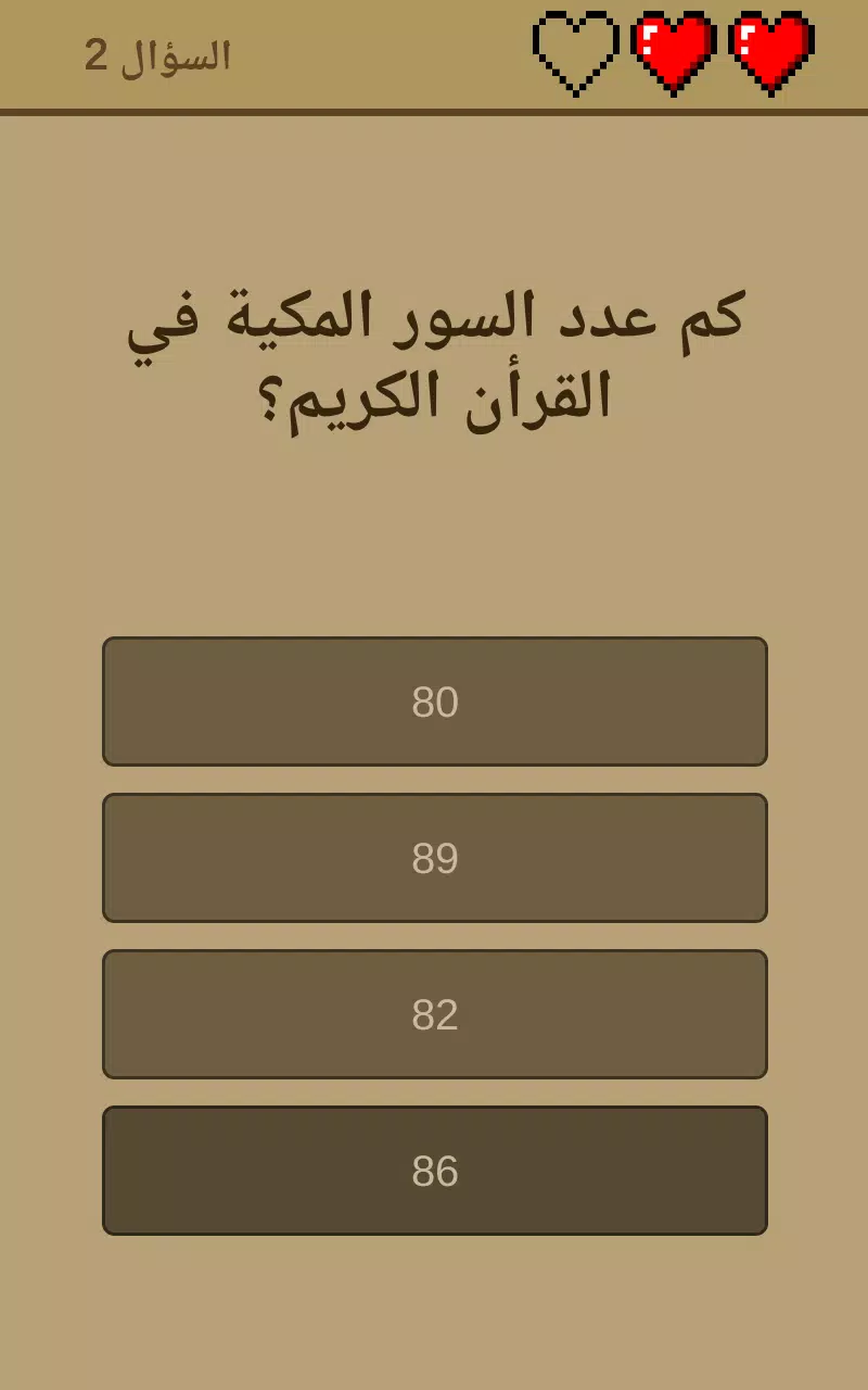 اسئلة دينية اسلامية بدون نت Screenshot 3