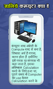 Computer Course in Hindi экрана 2