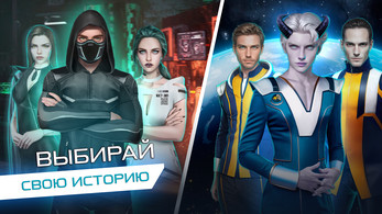 Cyber Story - интерактивные истории screenshot 3