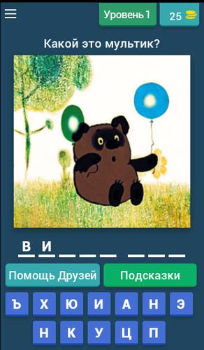 Угадай мультики屏幕截圖1