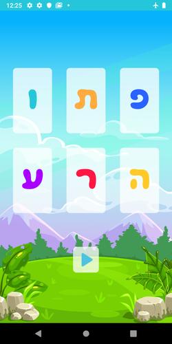 שלום כיתה א׳ zrzut ekranu 3
