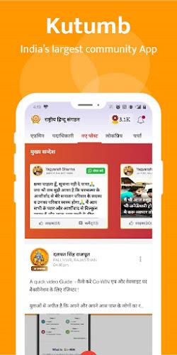 Kutumb App - Community App应用截图第1张