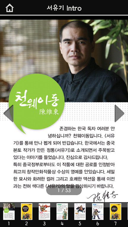 Comic Journey to the West屏幕截圖4