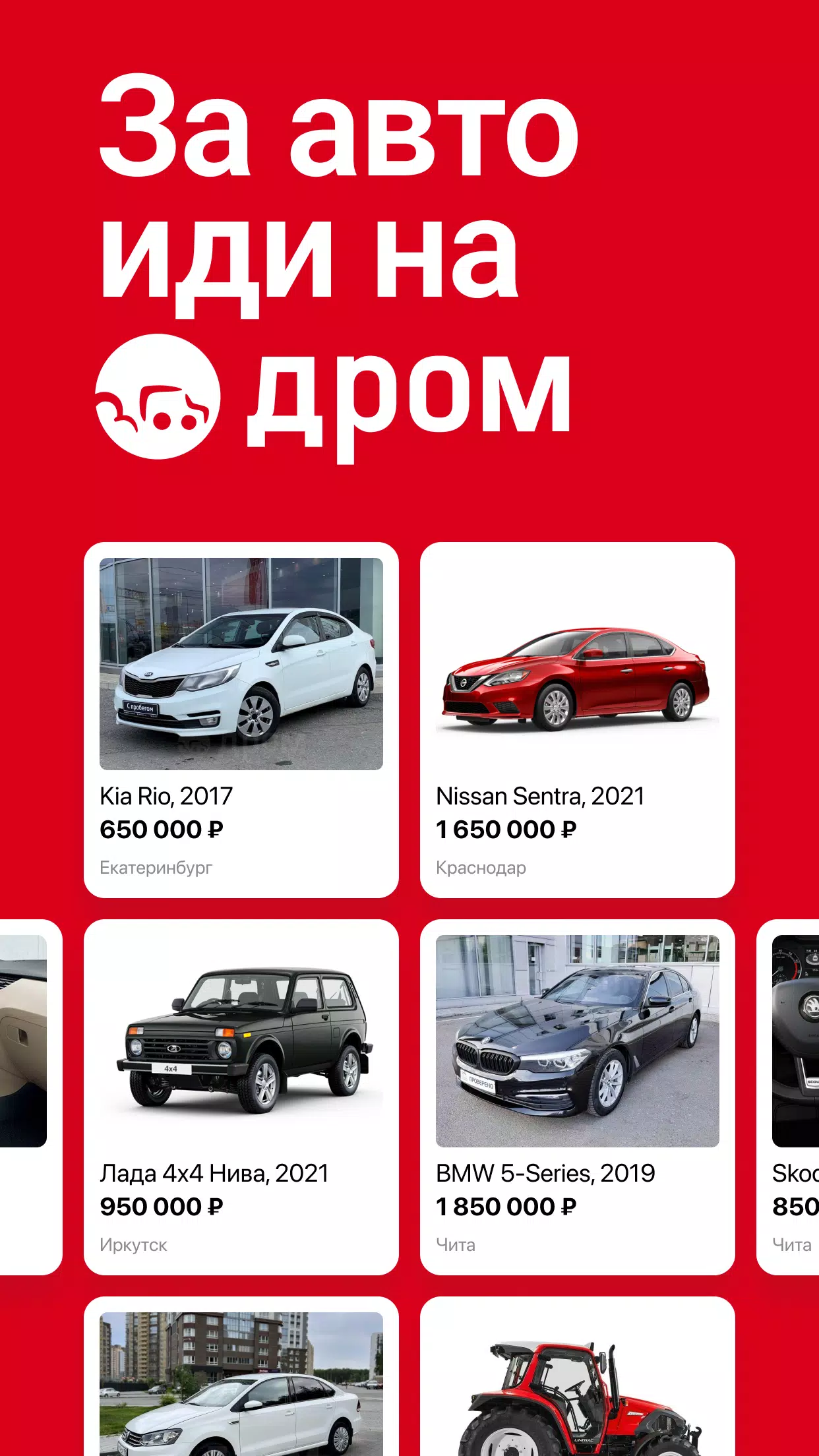 Дром Авто ကိုဖန်သားပြင်1