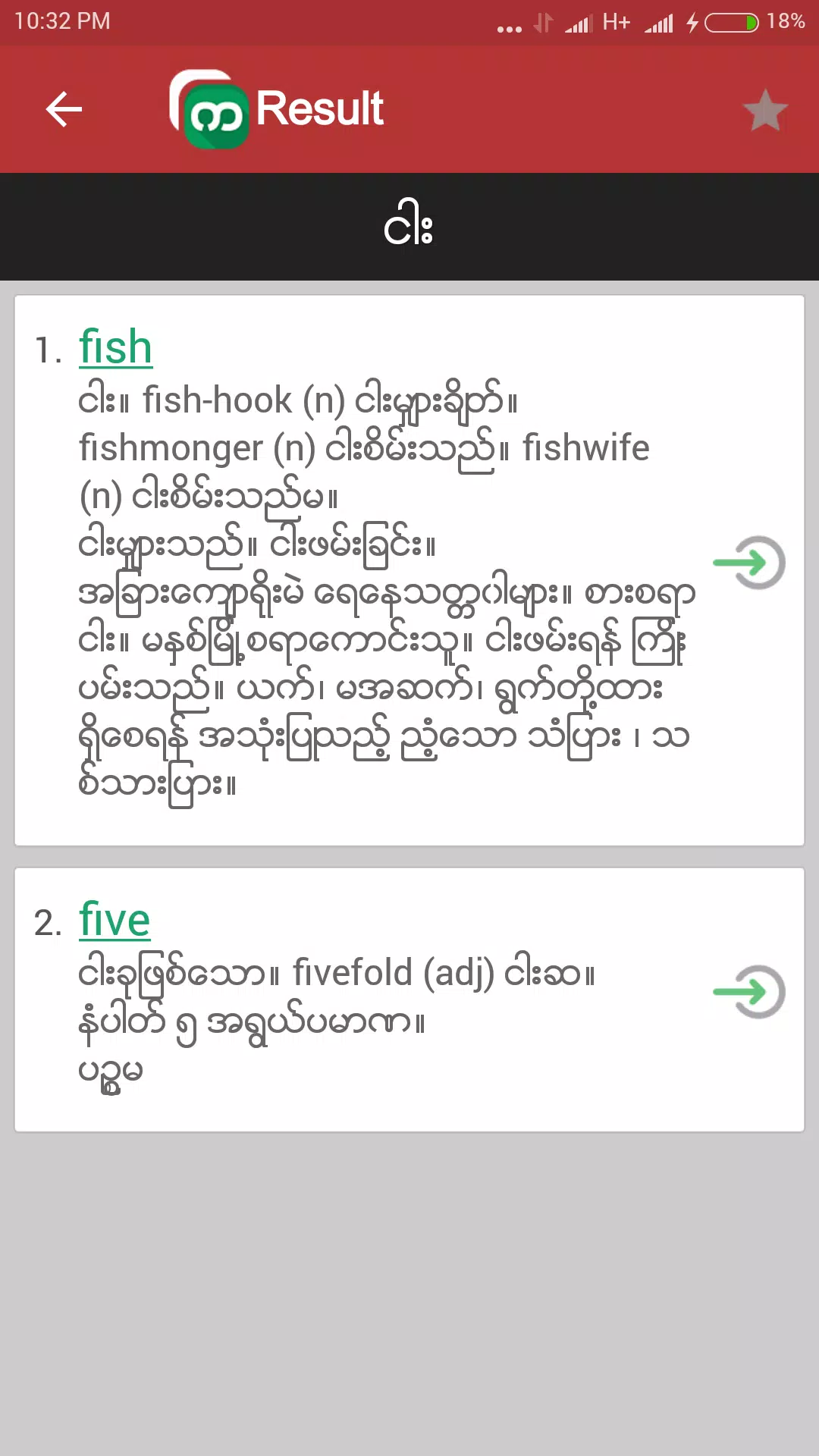 Shwebook Dictionary Pro captura de pantalla 1