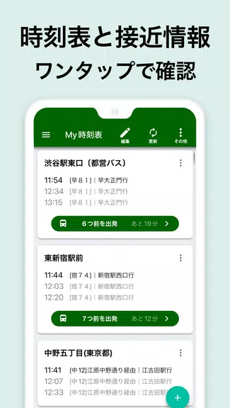 バスNAVITIMEー時刻表・乗り換え・接近情報（バスナビ） Capture d’écran1