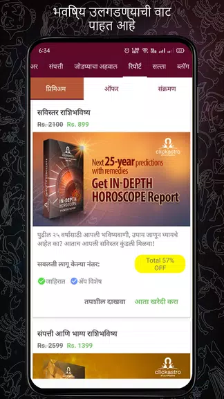Kundali in Marathi : कुंडली屏幕截圖4