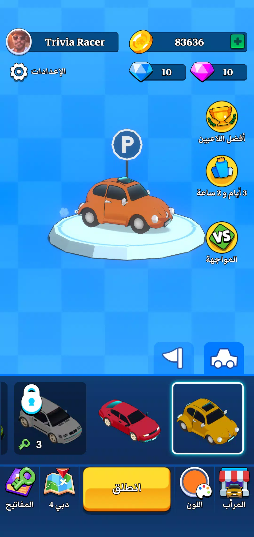 Trivia Racer Capture d’écran2