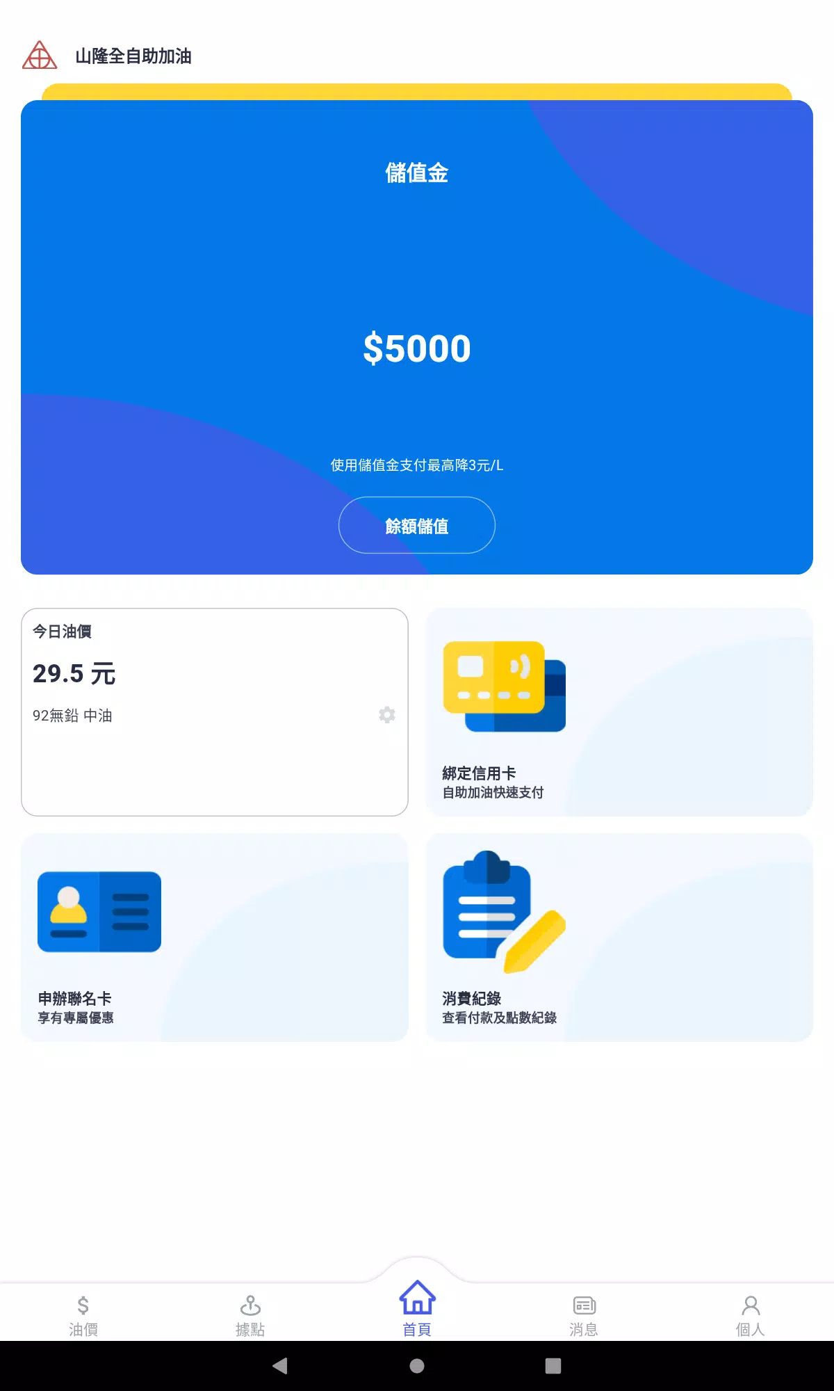 山隆Pay Скриншот 4