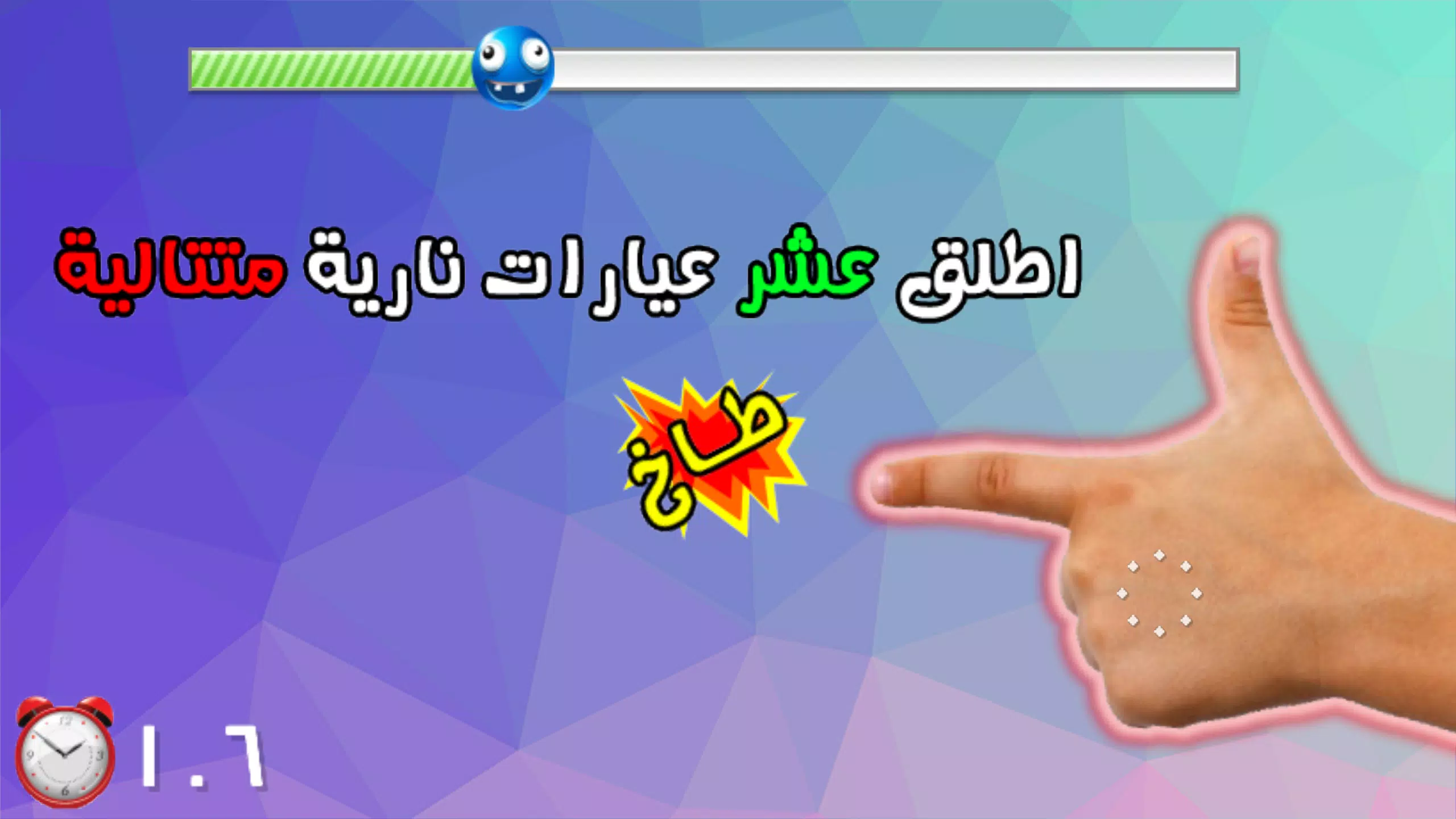 لعبة اختبار الهبل 1 screenshot 2