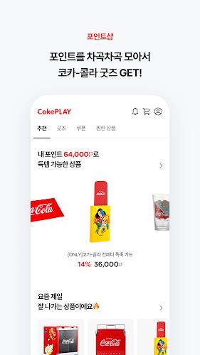 CokePLAY 코-크 플레이應用截圖第4張