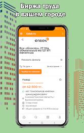 Enbek Электронная биржа трудаスクリーンショット2
