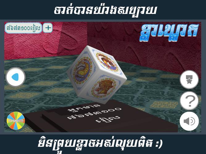 KlaKlouk 3D屏幕截圖1