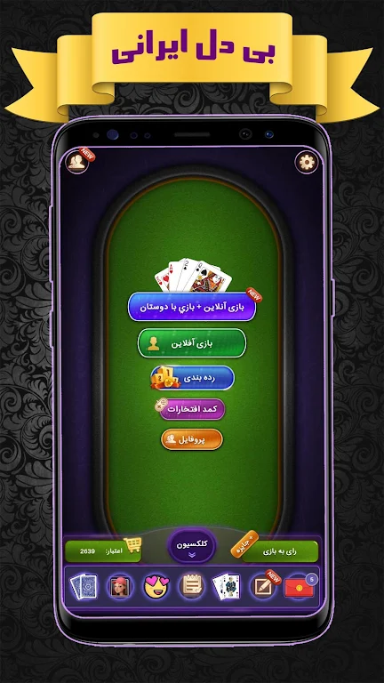 پاسور بی دل آنلاین (Hearts)应用截图第1张