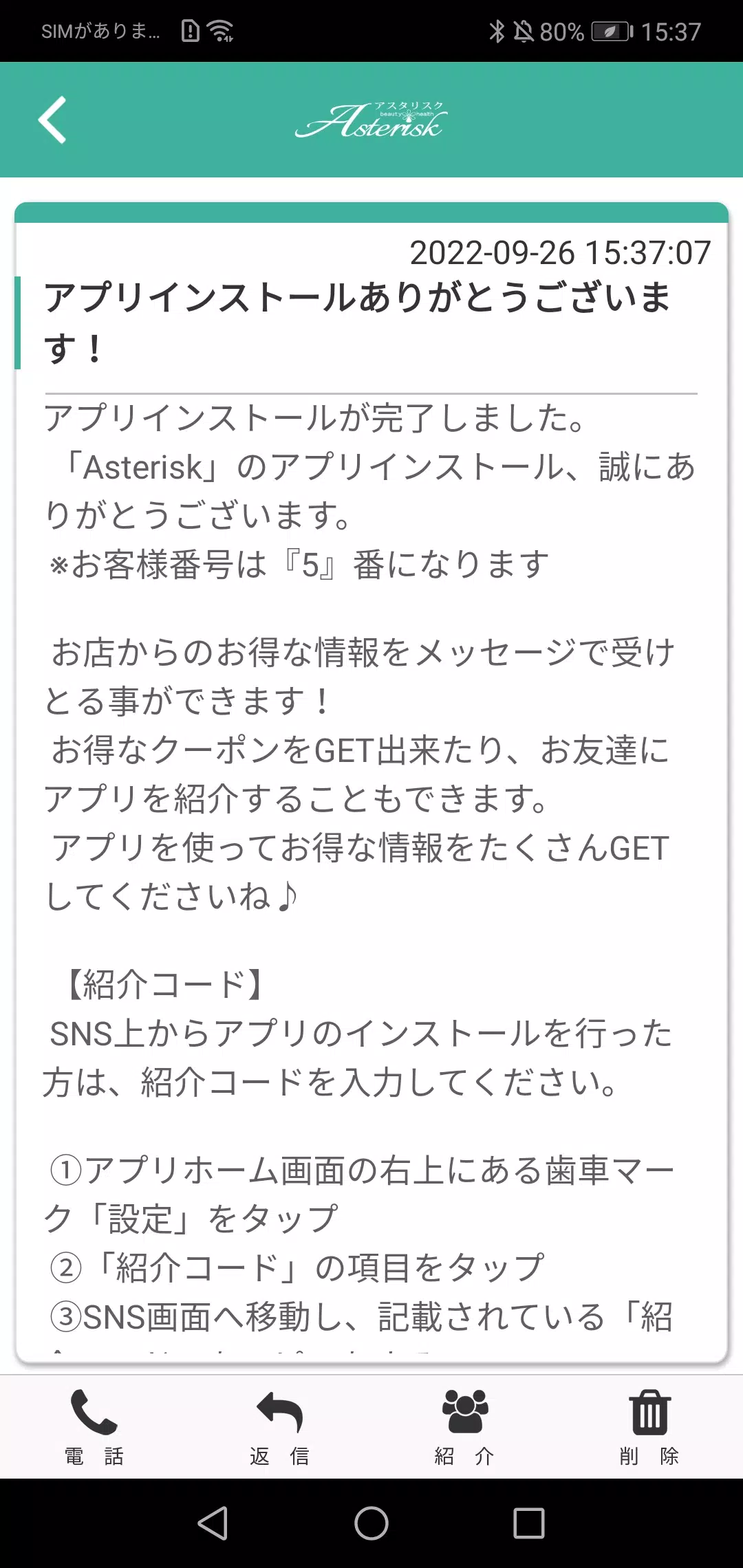 Asterisk屏幕截圖2