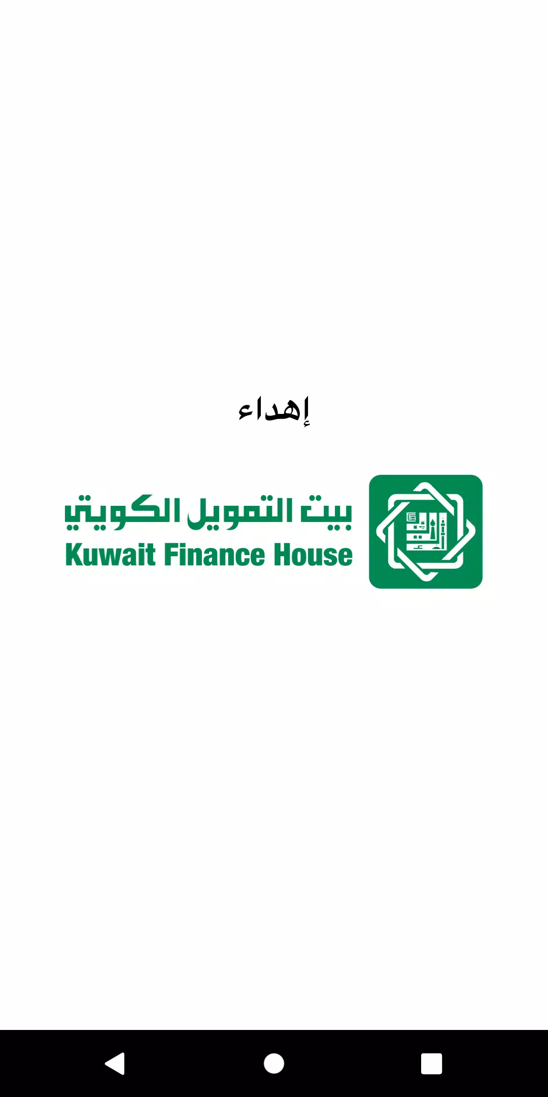 تطبيق القرآن الكريم屏幕截圖2