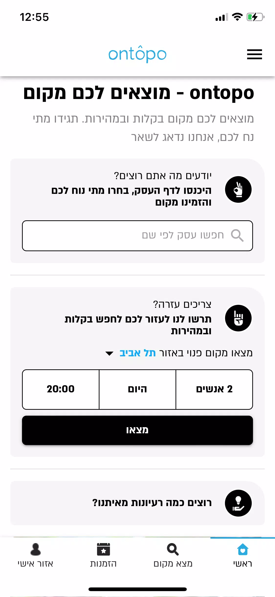 ontopo Screenshot 1